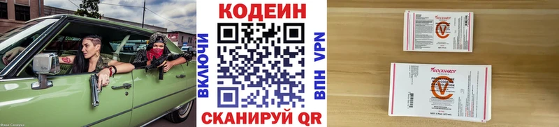 МЕГА ссылки  Зверево  Codein напиток Lean (лин) 